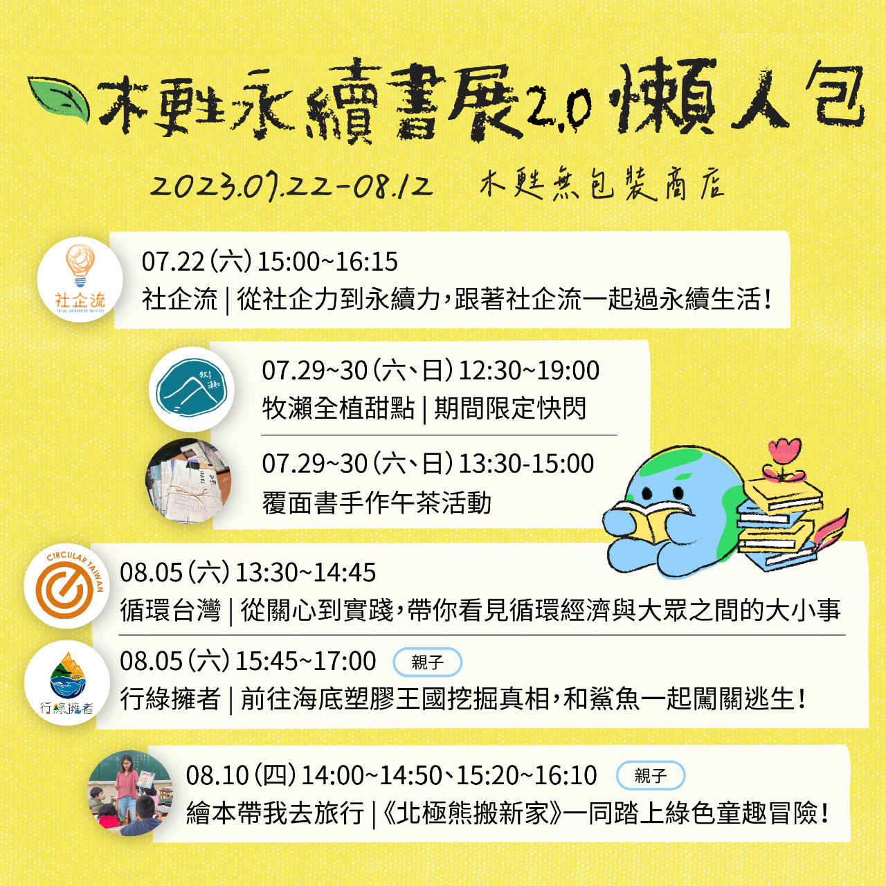 木甦永續書展2.0