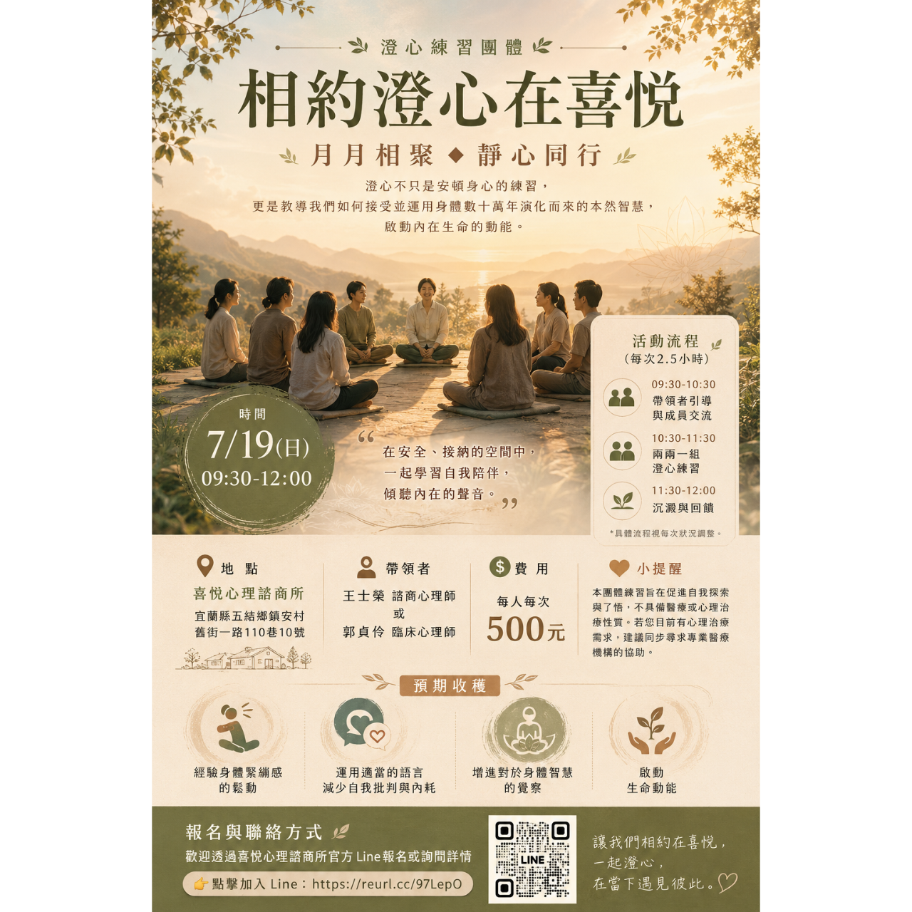 喜悅心理諮商所Joy Counseling Center
