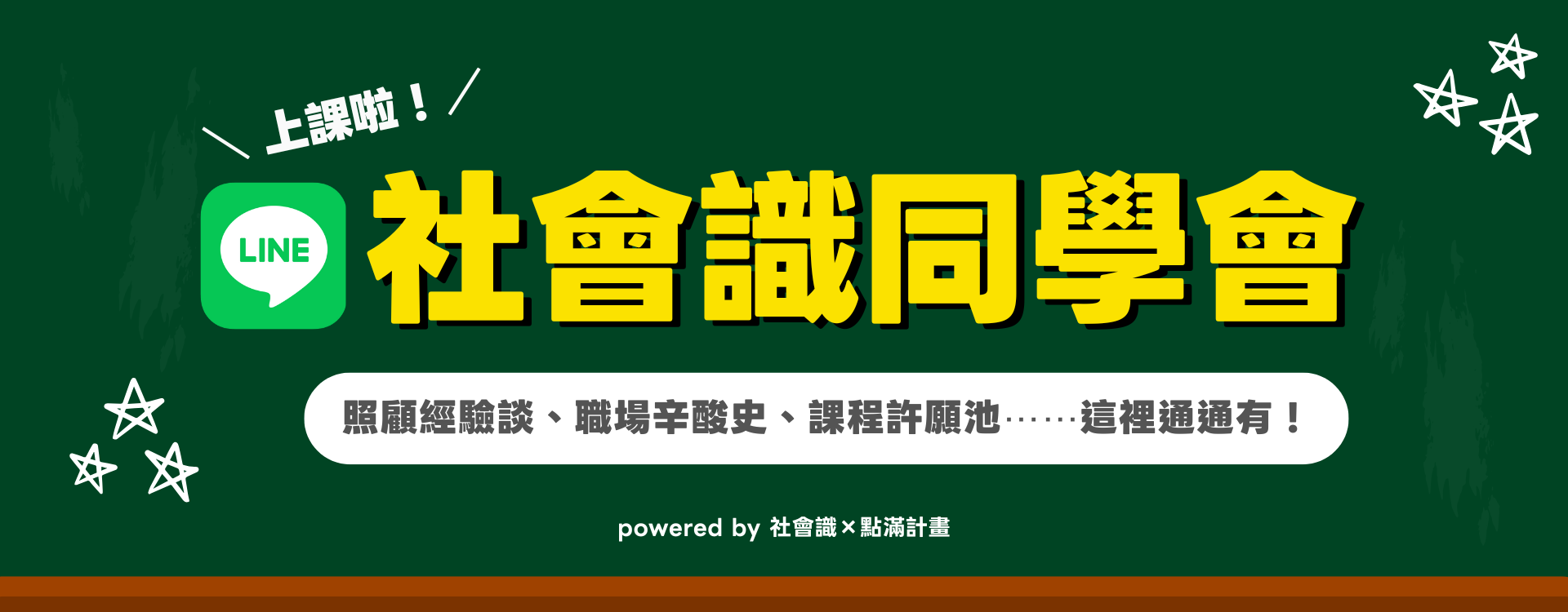 社會識｜Social Work Room