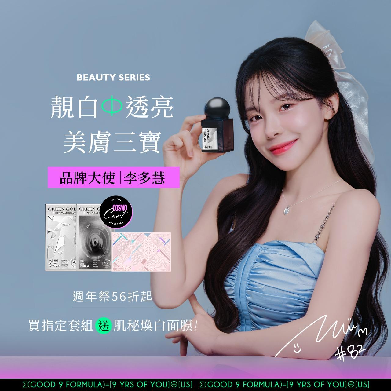 GREENGOLD新型態保健食品