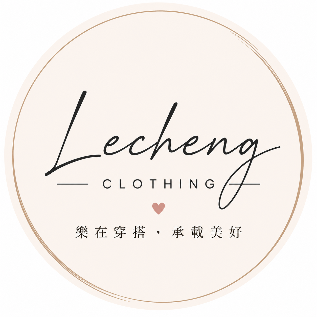 樂承服飾