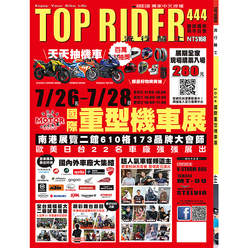 國際重型機車展 Taiwan Motorcycle Show