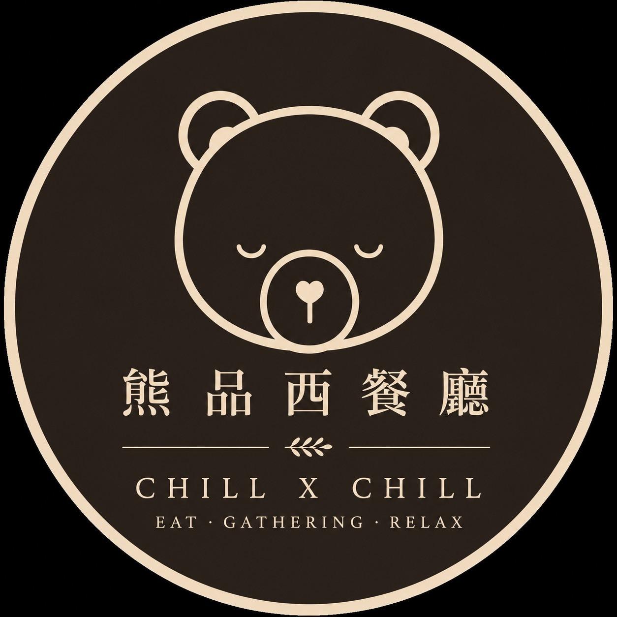 CHILLXCHILL 熊品西餐廳
