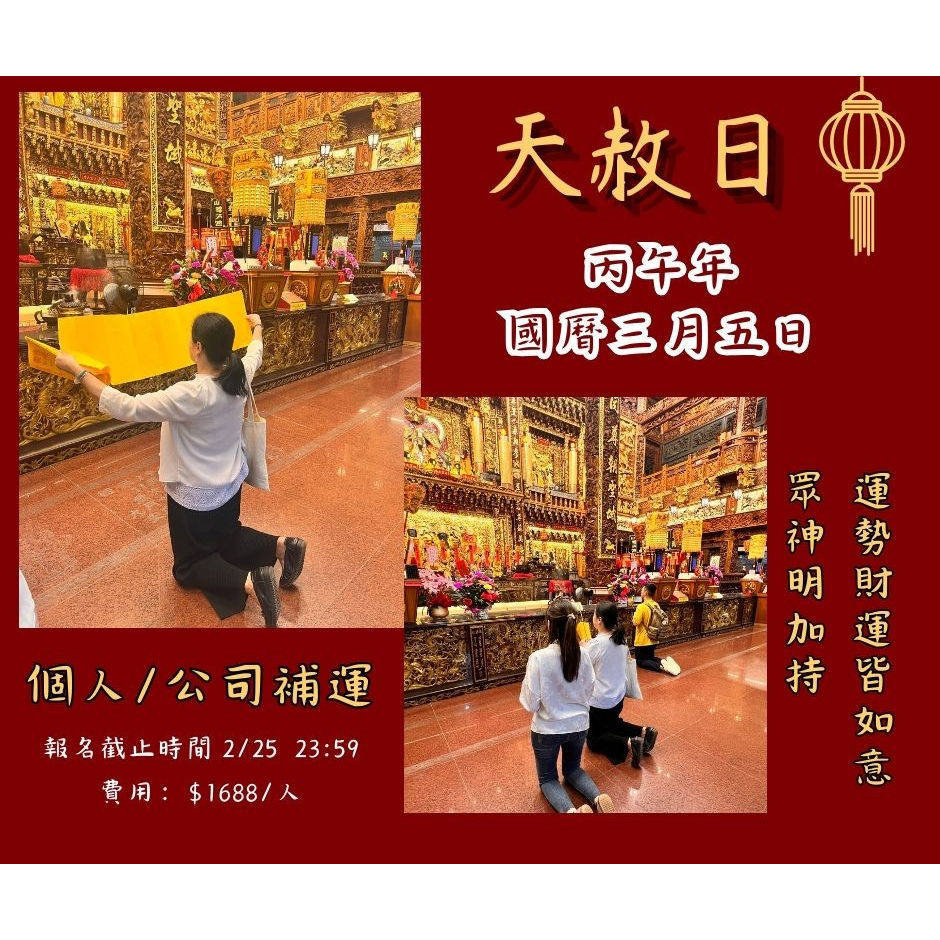 仙姑行不行 「天赦日」顧名思義就是天公 - 玉皇大帝，赦免人間災厄，補運旺財的大好日子。