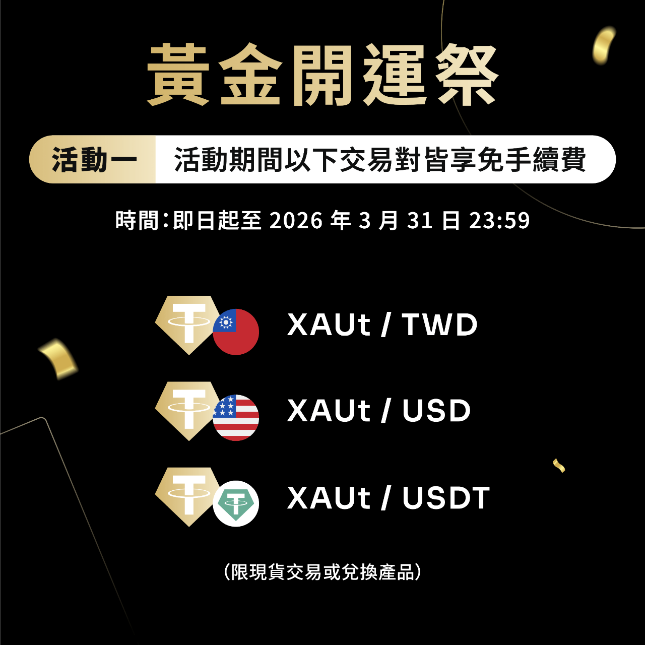 XREX 中文社群 交易滿額抽 黃金代幣 與 自助餐券 ➡️
