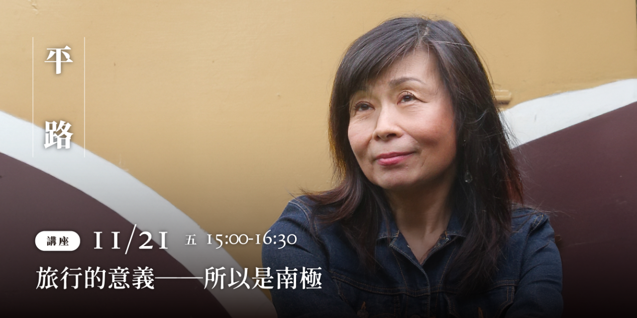 礁溪老爺 ◆ 閱讀與旅行 活動報名