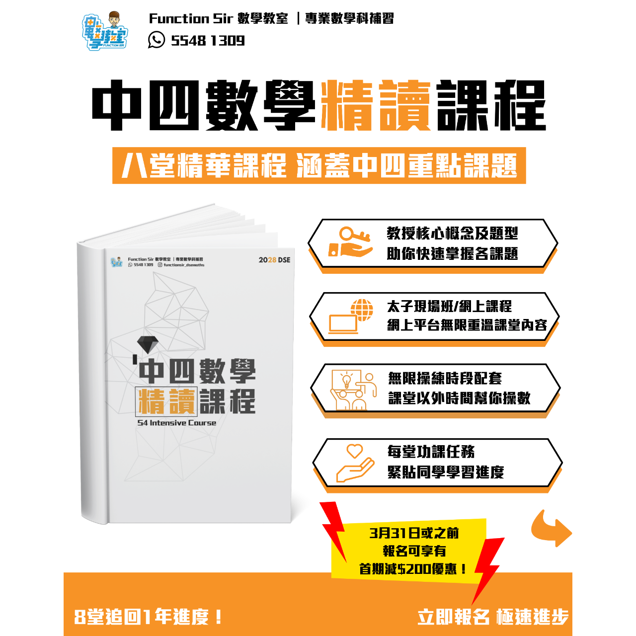 Function Sir 數學教室┃DSE 數學補習