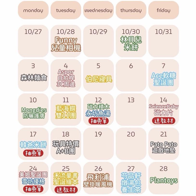 雪莉與朵栗 未來團購行事曆