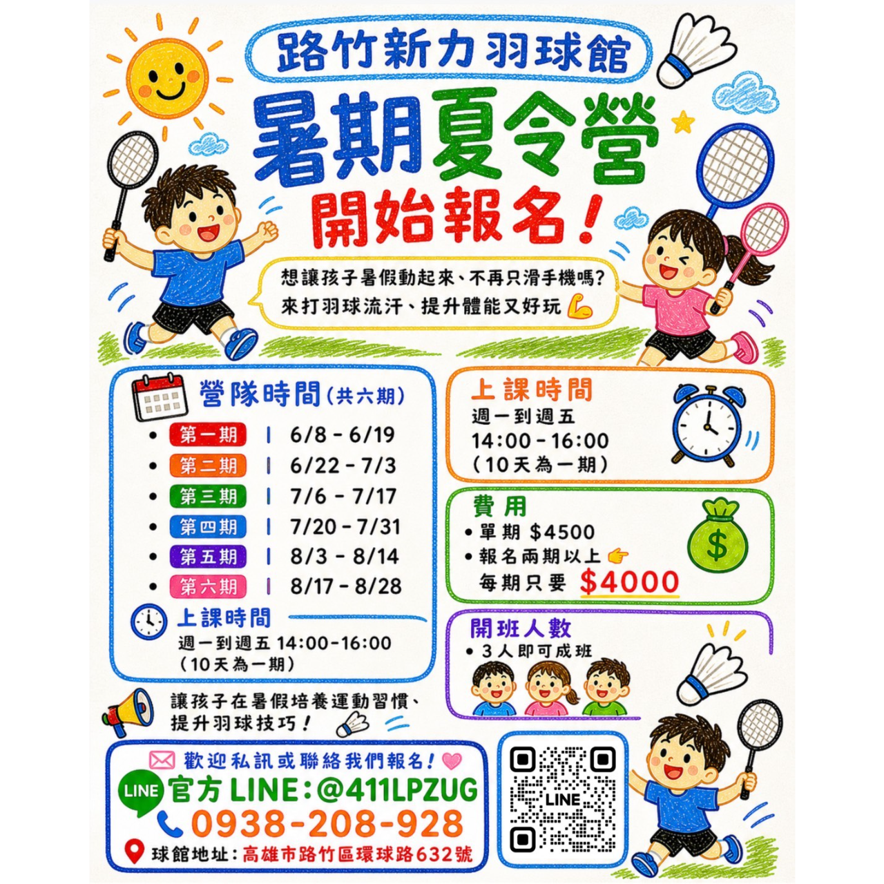 新力羽球館24H營業【路竹館】 新力羽球路竹館