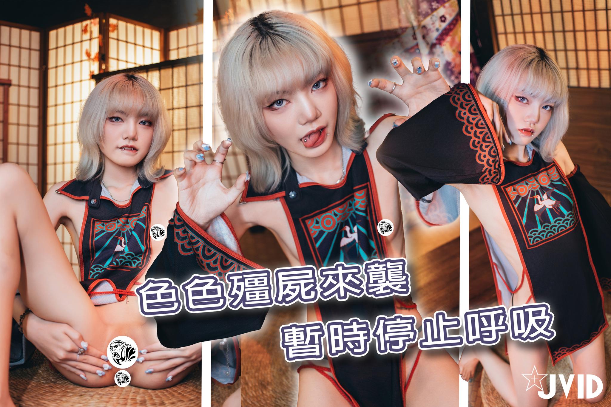 獸人攝影Bea2t_Studio 【四點全空🔞/女大學生/開腿特寫🔞】貓貓學妹萬聖節的提前驚喜，💖可愛小殭屍最強美少女💖，零死角嬌顏，💦掰開粉穴登場，問我要不要看看