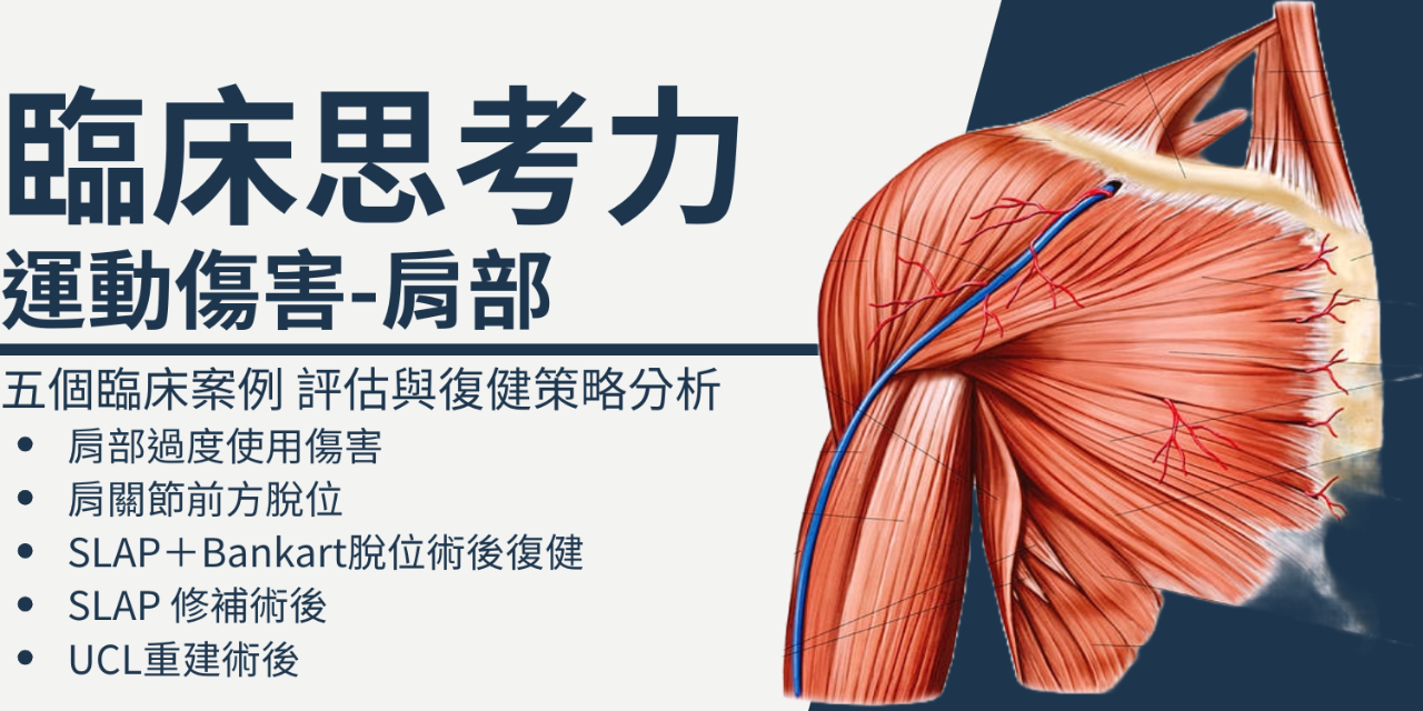臨床思考力: 運動傷害-物理治療全系列