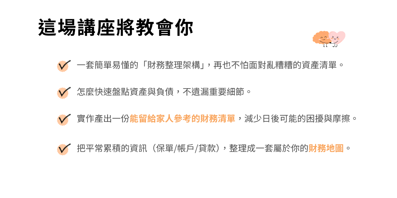 新手也能懂的財務盤點課 02