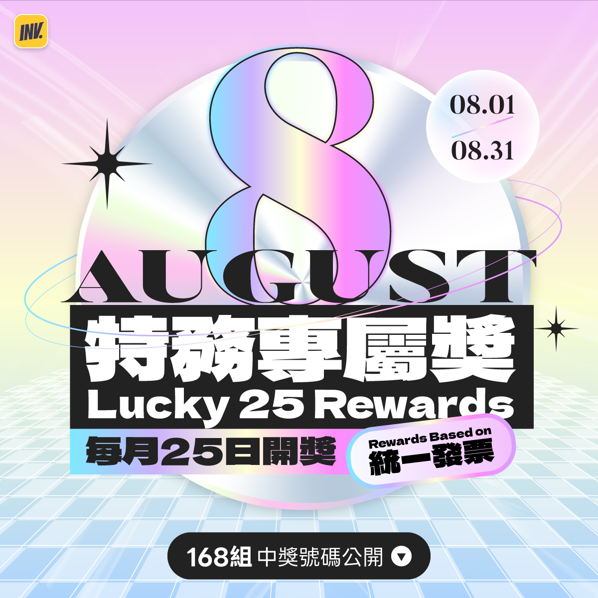 發票開獎