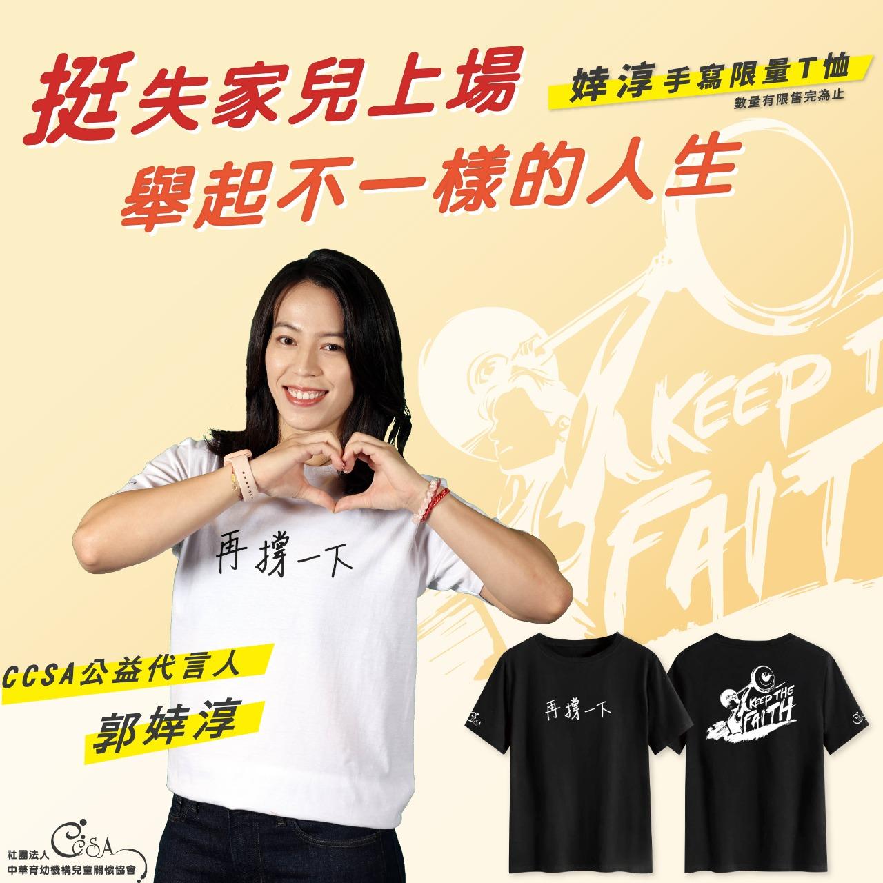中華育幼機構兒童關懷協會