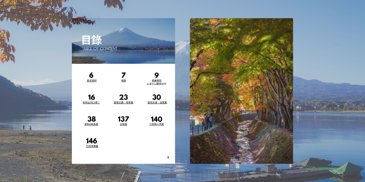 富士河口湖。品味旅行