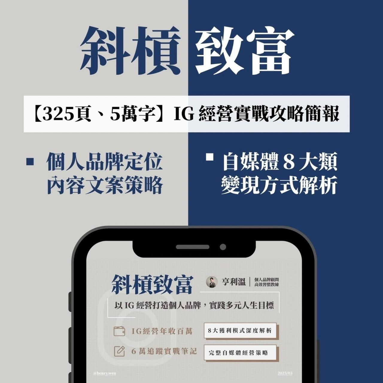 IG 經營實戰攻略簡報
