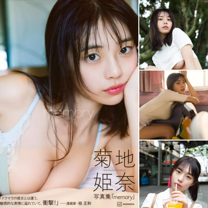 台灣淳久堂 菊地姫奈寫真集「memory」 寫真女模 寫真女星 寫真集