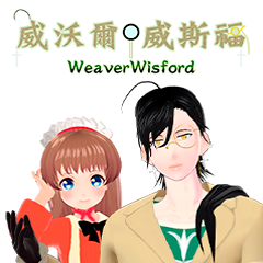 偵探威沃爾．威斯福與助手。實用貼圖 – LINE貼圖 | LINE STORE