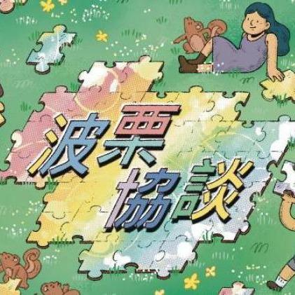 波栗打開開 我想申請✋