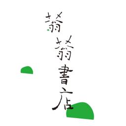 老屋敲敲門 蓊蓊書店