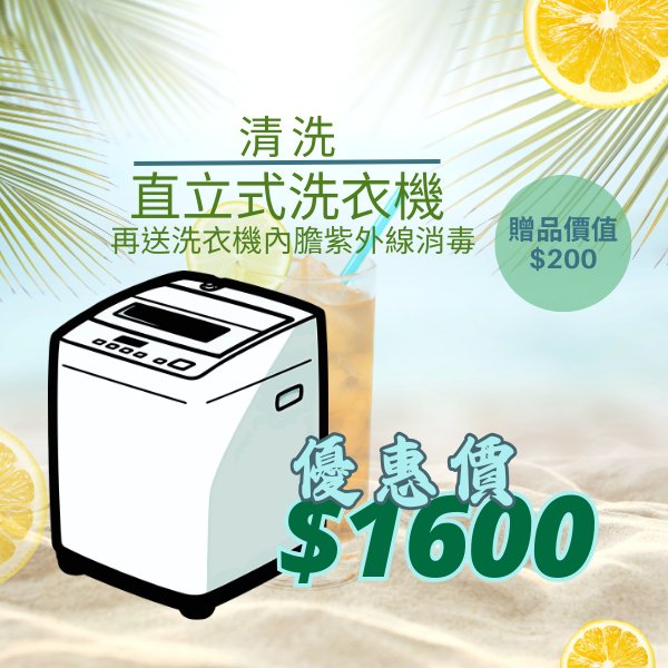 潘師傅專業清洗 洗洗衣機