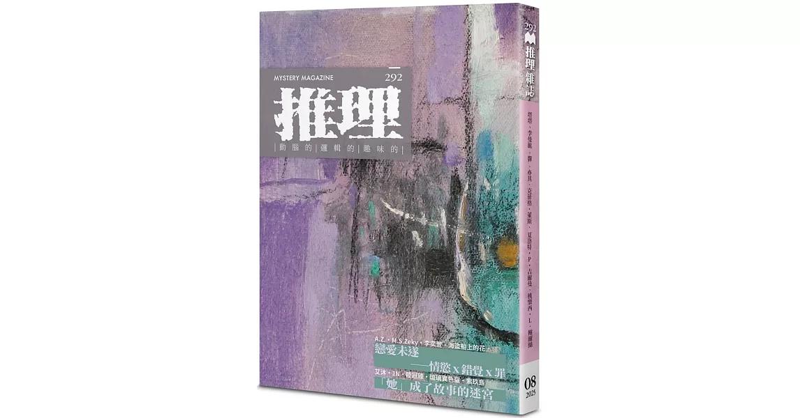 紫玖島 推理 (292)：她