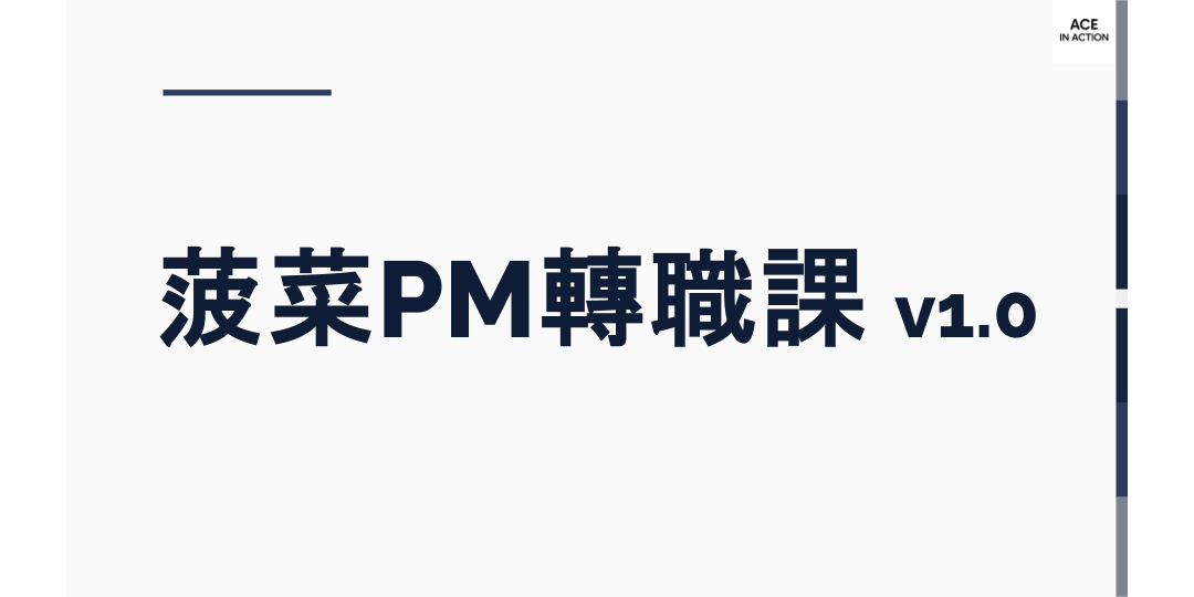 博弈PM 轉職書