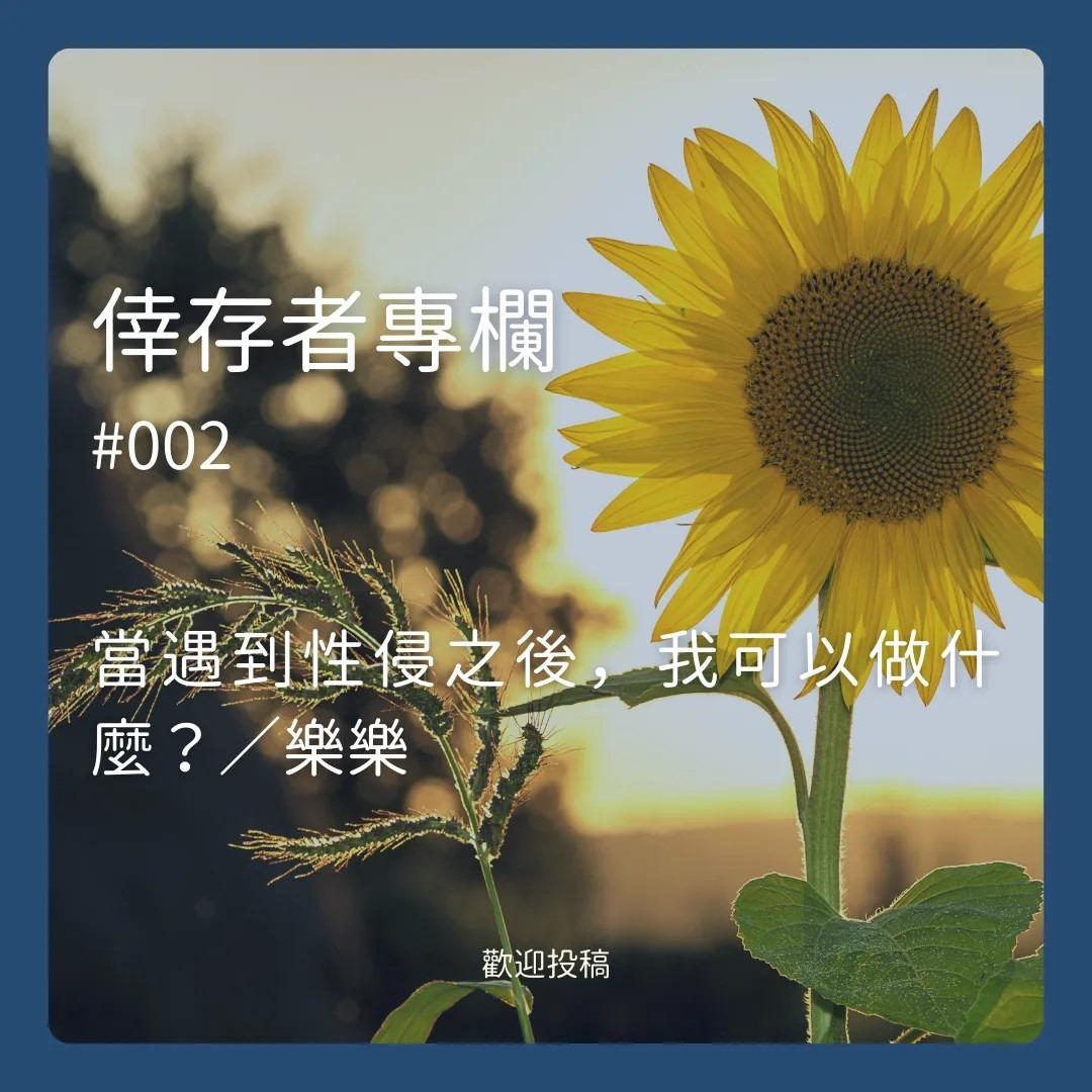 社團法人暖暖Sunshine協會