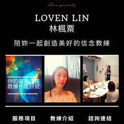 Loven 提供的服務