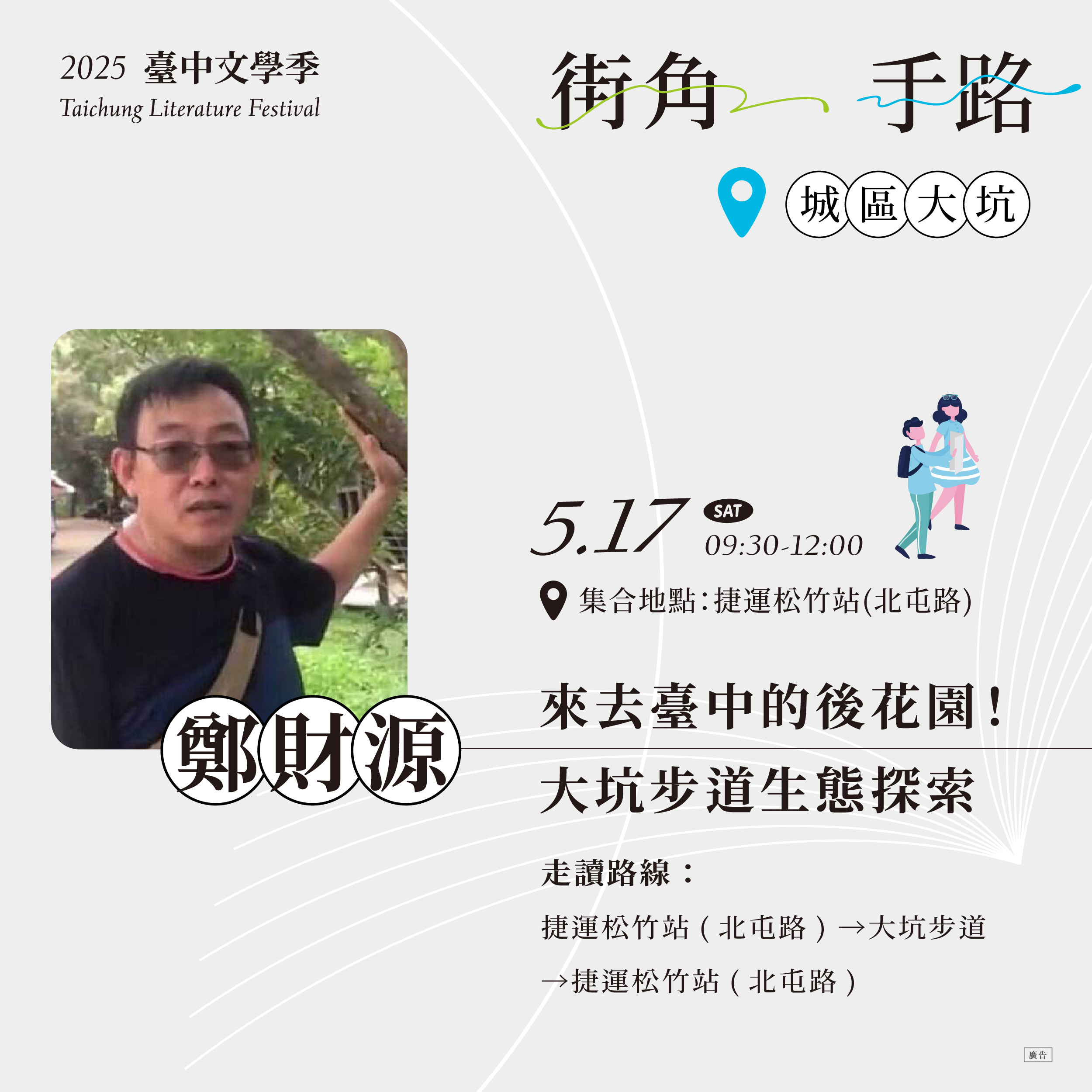 【文學小旅行】來去臺中後花園！大坑步道生態探索