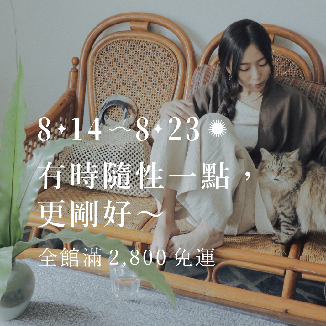 Omake 【 8/14 - 8/23｜全館滿 2,800 免運 】