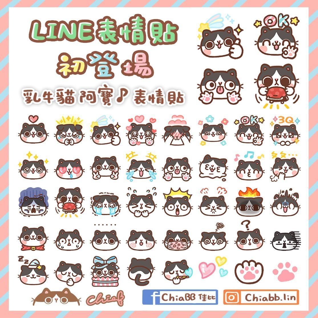 ChiaBB LINE 原創 表情貼 貓 乳牛貓 賓士貓