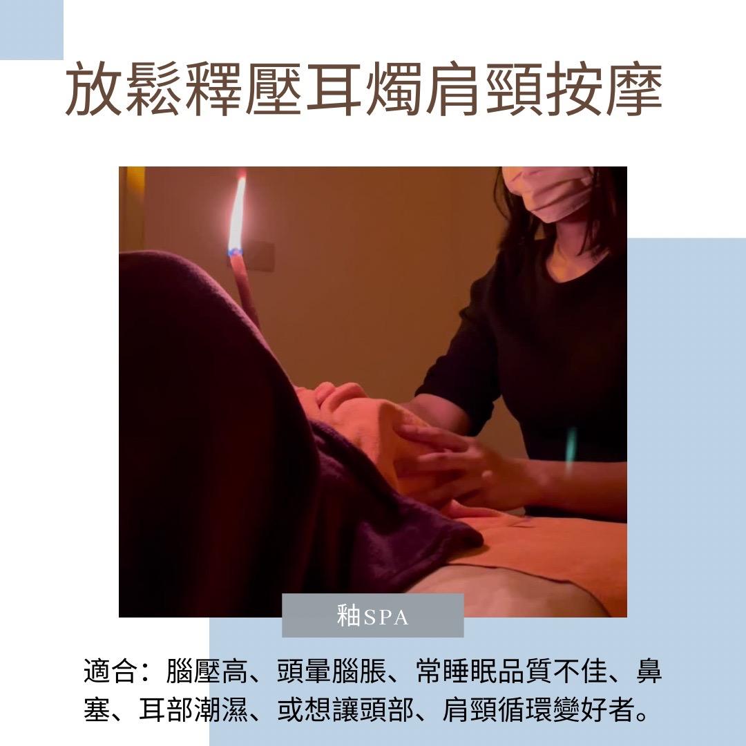 耳燭/放鬆釋壓耳燭肩頸按摩/除濕/耳部/採耳相關