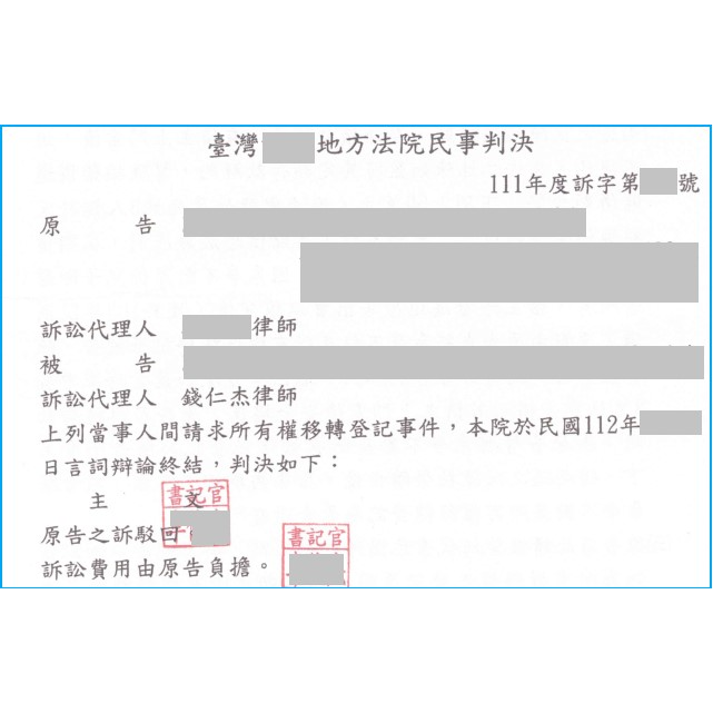 房屋所有權移轉登記案件