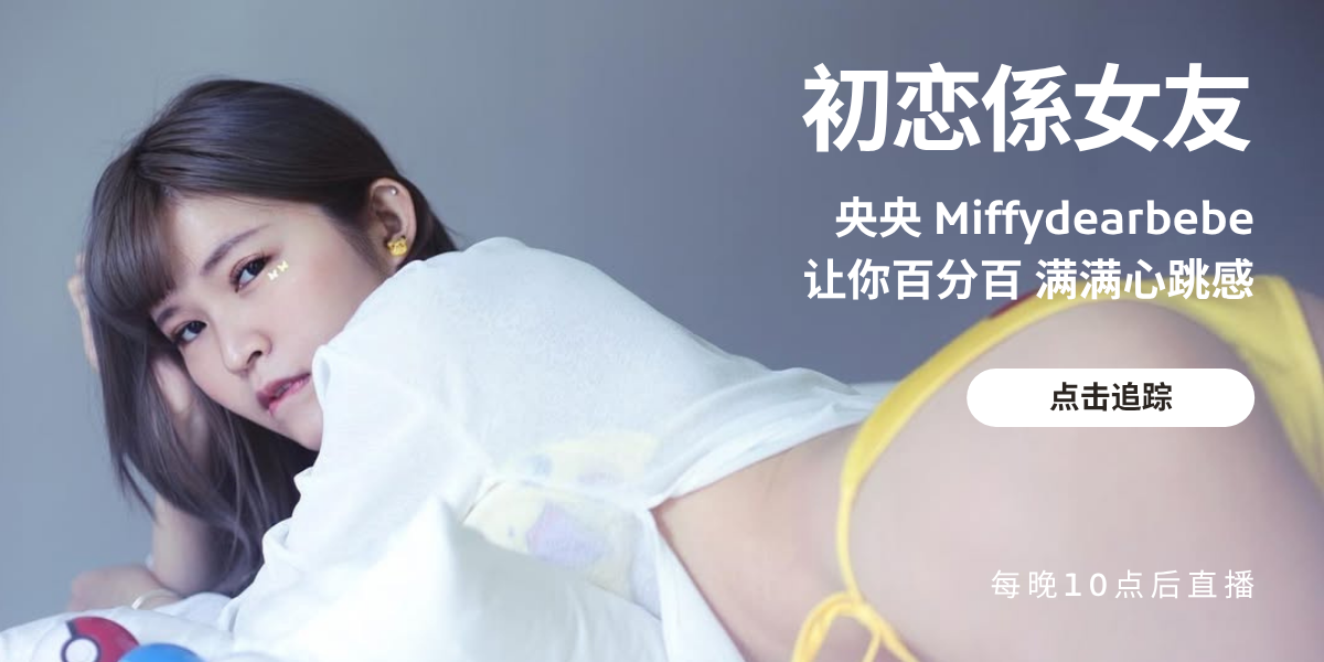 直播看什么