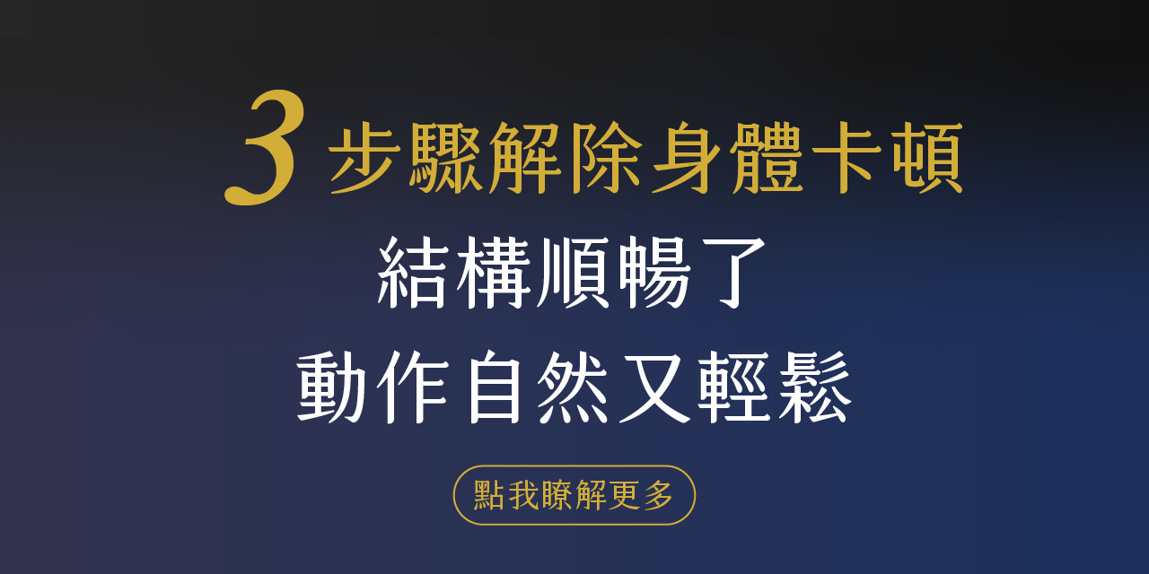凝聚運動顧問｜結構調整 × 訓練中心