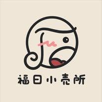 福日小売所