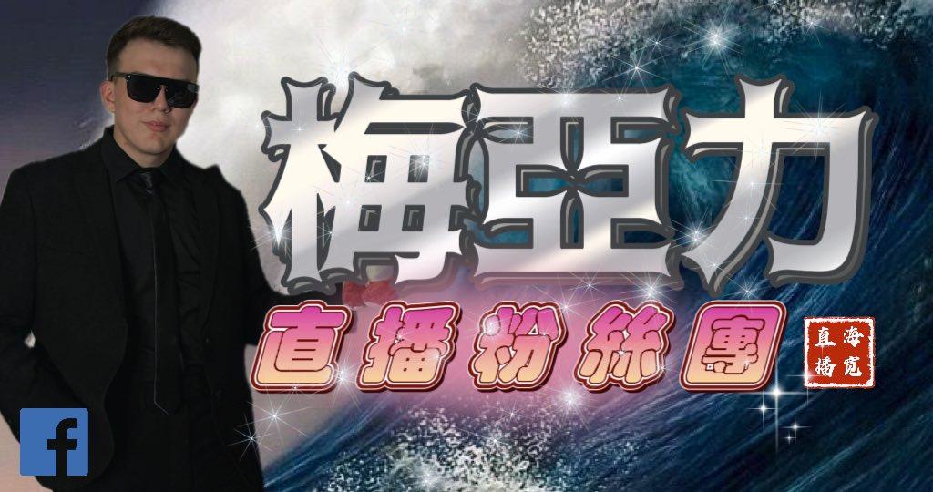 梅亞力