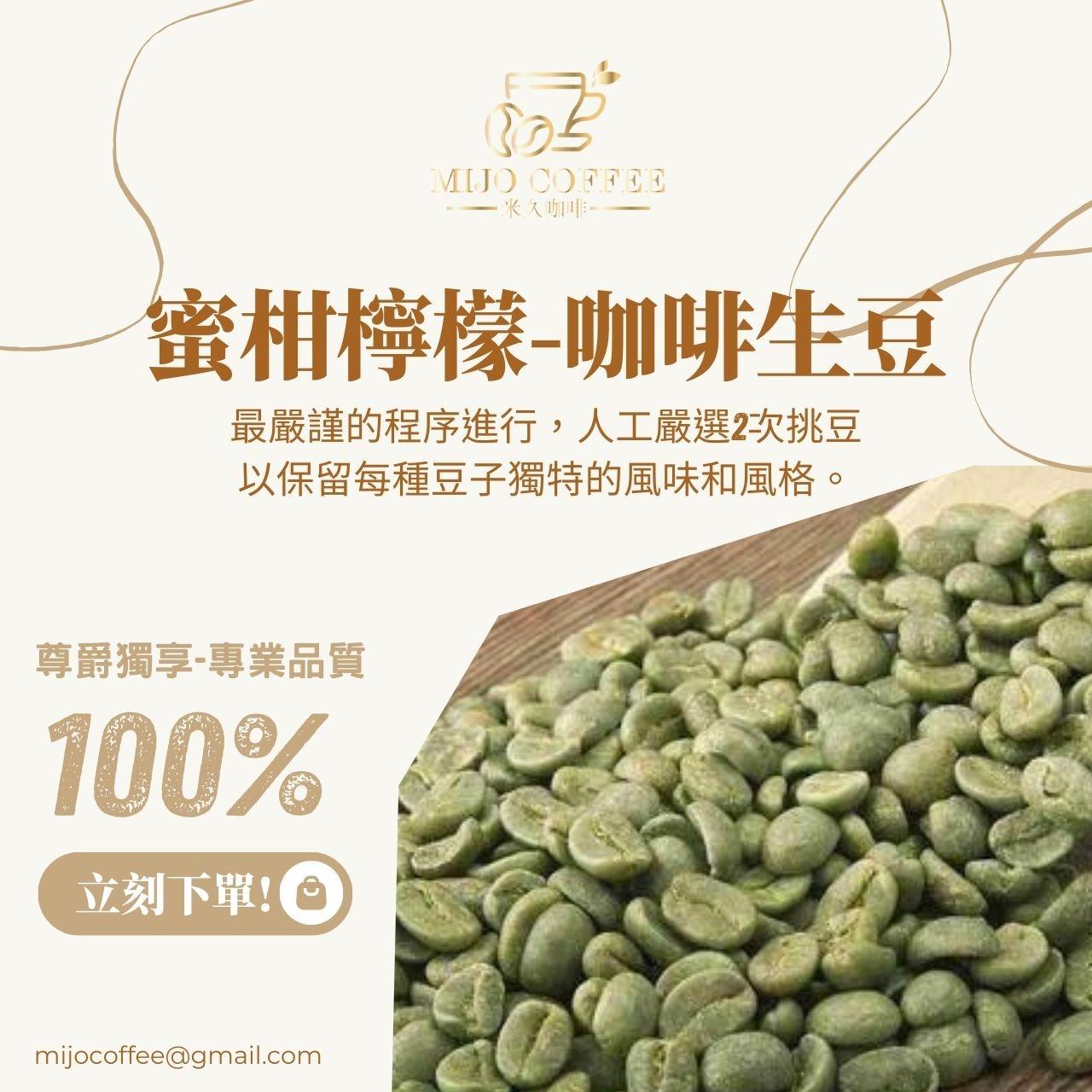 Mijo coffee 米久咖啡 立即訂購