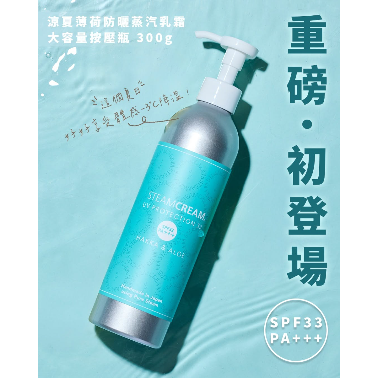 steamcream_tw