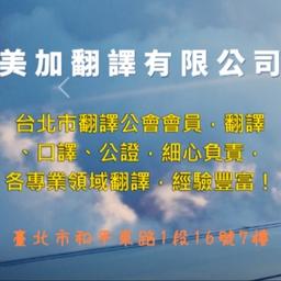 全台灣最大的翻譯商業組織