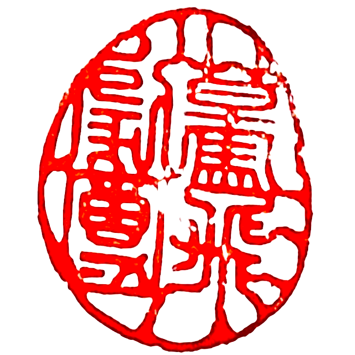 驀飛劇團