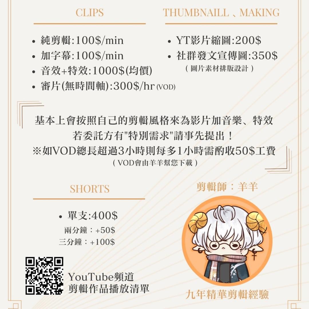 影片剪輯接案,影片後製服務,影片編輯接案,短影音剪輯,YouTube 影片剪輯,影片剪輯外包,剪輯師接案,影片剪輯價格,影片後製特效,高品質影片剪輯,YouTube 剪輯委託,抖音/IG Reels 剪輯接案,影片剪輯軟體專業代工,遊戲影片剪輯服務,影片剪輯快速交件,便宜的影片剪輯服務,高效率影片後製,影片剪輯兼職接案,影片後製動畫特效,YouTube 影片標題與字幕製作,影片剪輯音效搭配,遊戲影片剪輯接案,實況精華剪輯外包,Twitch 直播剪輯服務,YouTube 遊戲精華剪輯,遊戲片段後製剪輯,直播 VOD 剪輯精華,遊戲影片字幕與特效,遊戲實況高光剪輯,遊戲回顧影片剪輯,遊戲實況 TikTok 短影片剪輯,Vtuber 精華剪輯服務,Vtuber 直播剪輯接案,Vtuber Shorts 短影音剪輯,Vtuber 動畫特效後製,Vtuber YouTube 剪輯師,Vtuber 直播高光時刻剪輯,Vtuber TikTok / Reels 影片剪輯,遊戲直播精華短影片剪輯,遊戲實況剪輯快速交件,遊戲精華 TikTok / Shorts 剪輯,直播回放 VOD 剪輯與上字幕