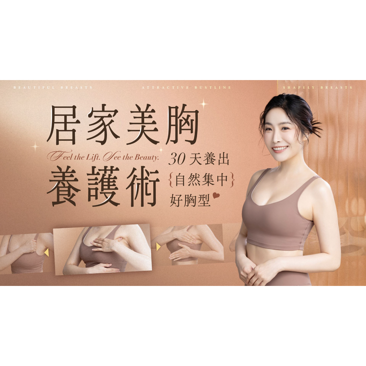 全台唯一居家美胸線上課程(私訊領折扣碼)