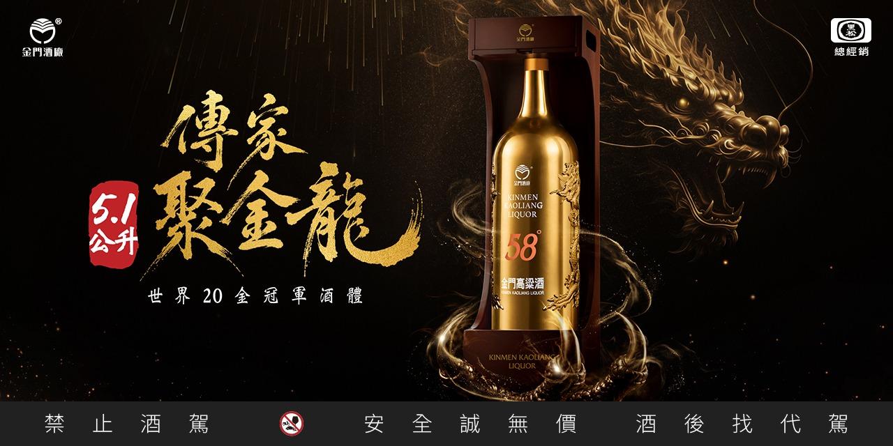 58度金門高粱酒(黑松總經銷)