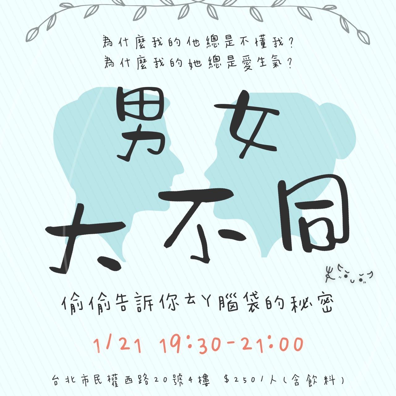 Dina Kuo 活動DM - 兩性講座