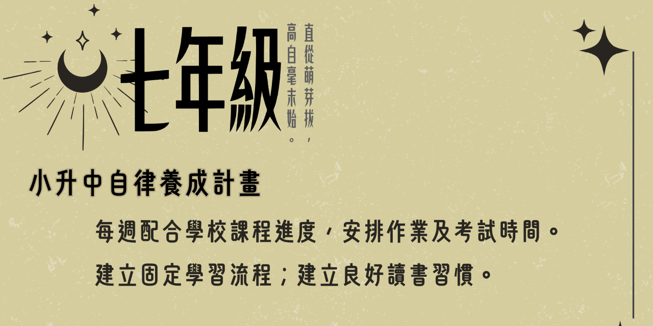 恆心補習班