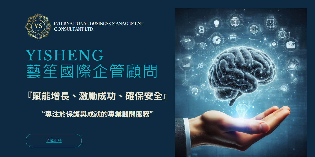 Damon 蔡一銘 藝笙國際企管顧問-簡介