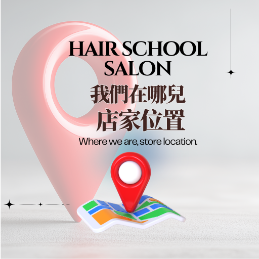 髮學苑