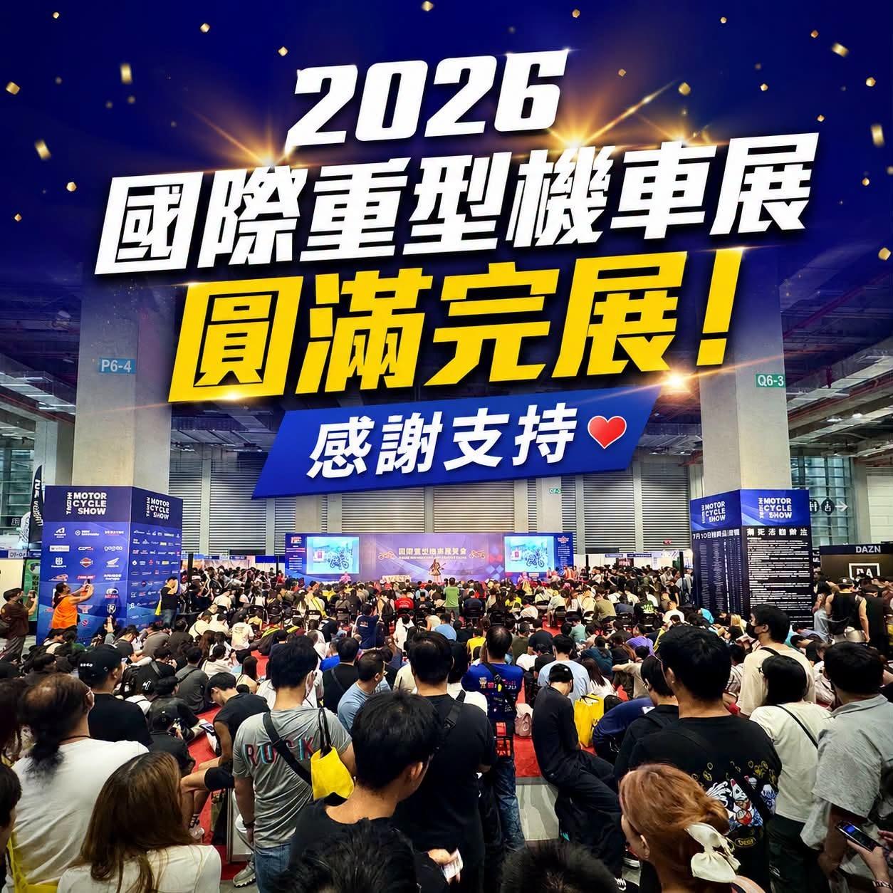 國際重型機車展 Taiwan Motorcycle Show 2026國際重型機車展圓滿完展，感謝支持